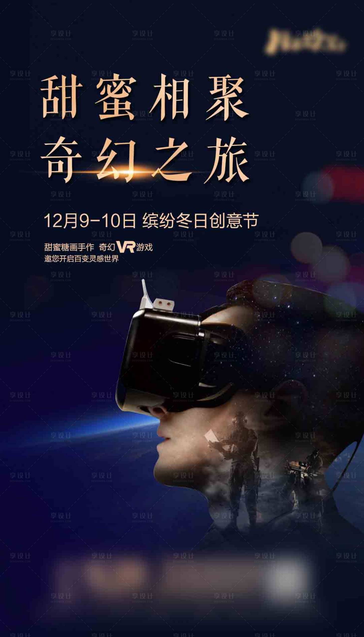 源文件下载【黑色vr活动单图】编号：89150000744014215