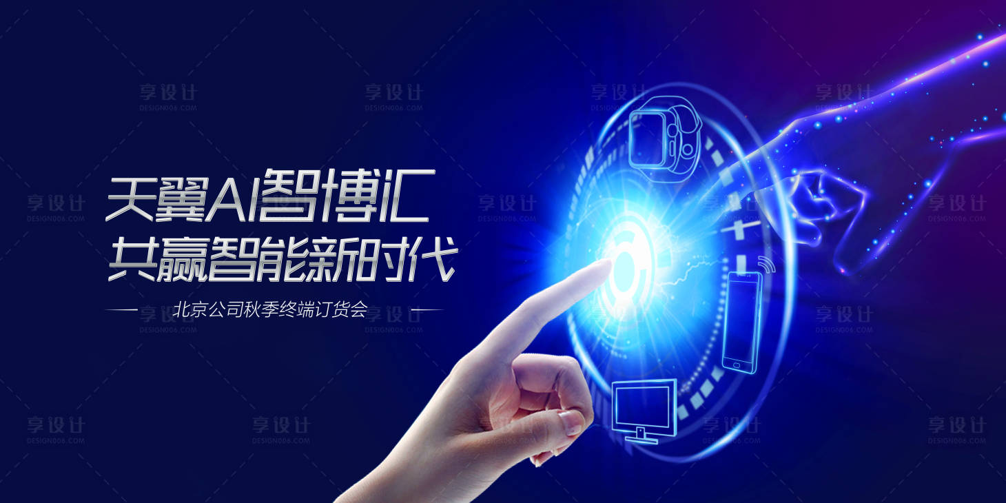 源文件下載【享設計】搜索編號：82180000777521147【AI智能科技改變生活背景板】