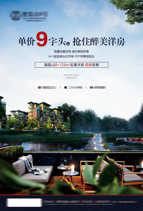 源文件下載【地產洋房海報】編號：34090000764748738