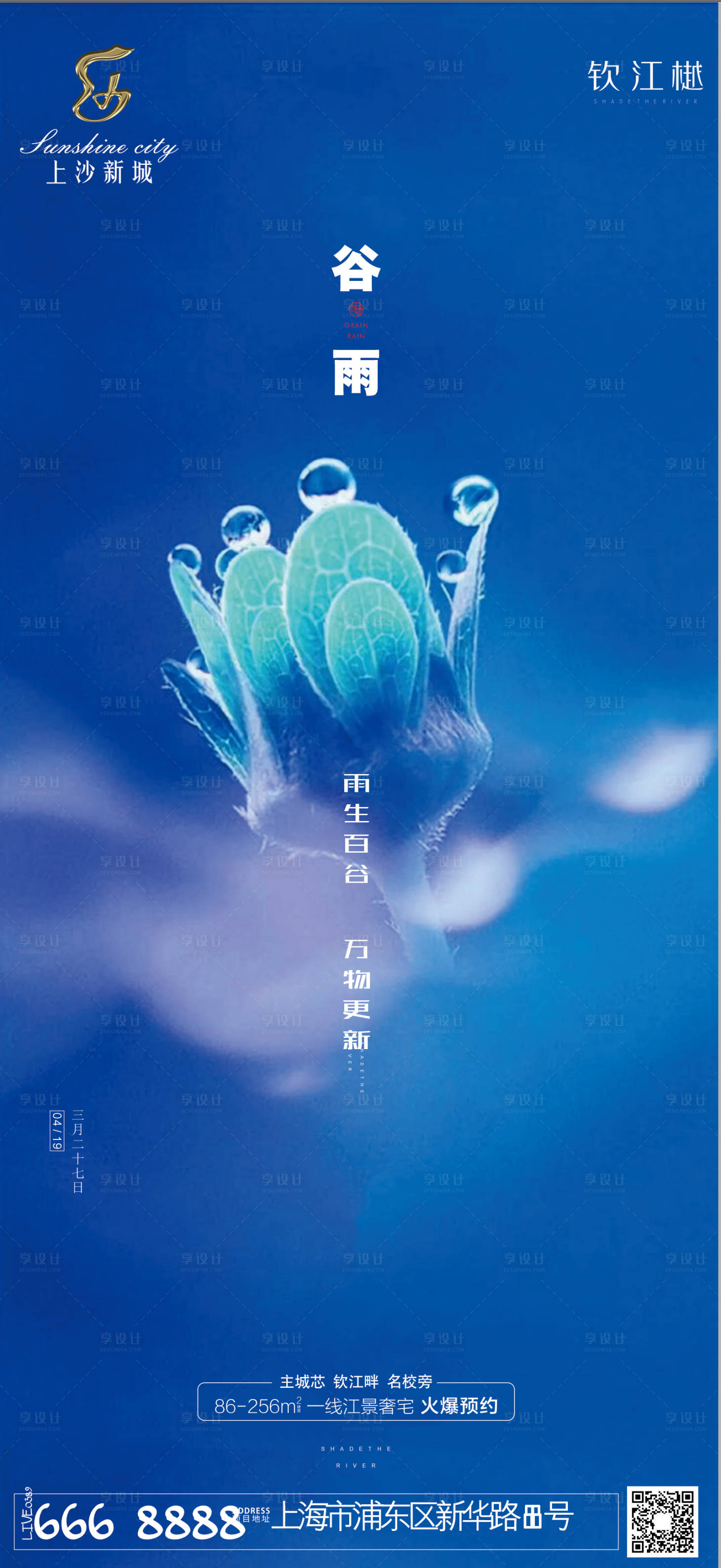 源文件下载【享设计】搜索编号：51030000712892386【地产谷雨节气海报】