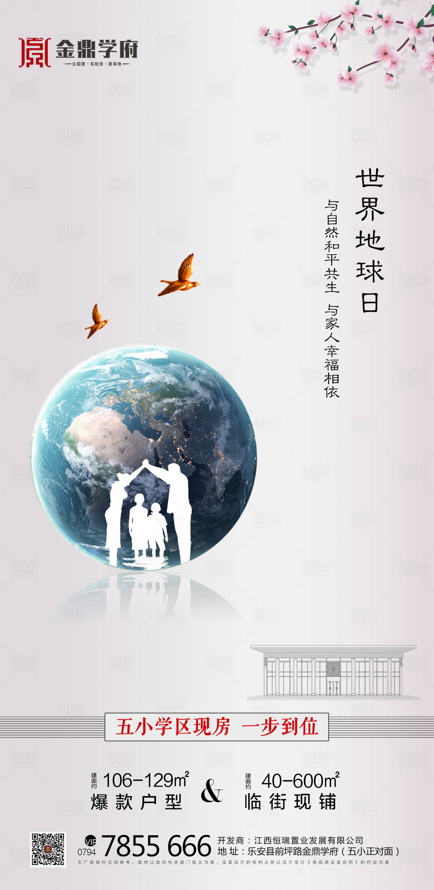 源文件下載【享設計】搜索編號：96130000753647414【世界地球日節日微信海報】