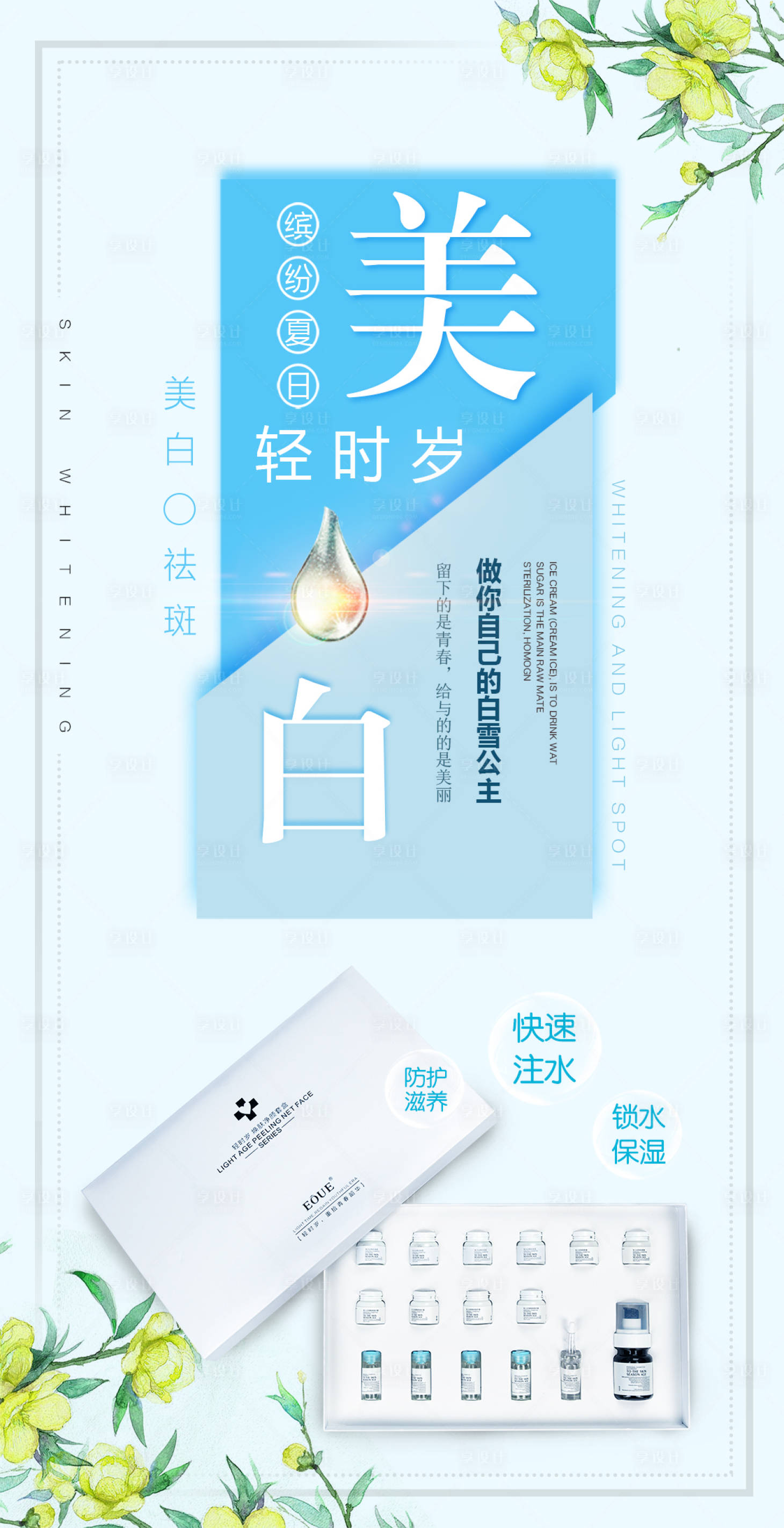 源文件下载【护肤简约清新海报】编号：52750000799315383
