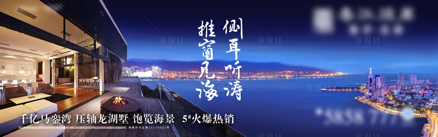 源文件下载【享设计】搜索编号：94860000753626201【房地产瞰海别墅移动端海报】