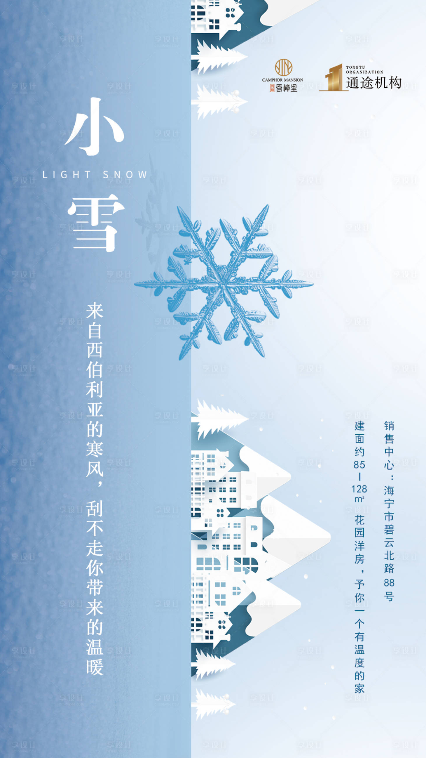 源文件下载【小雪节气移动端海报】编号：20200407100926311