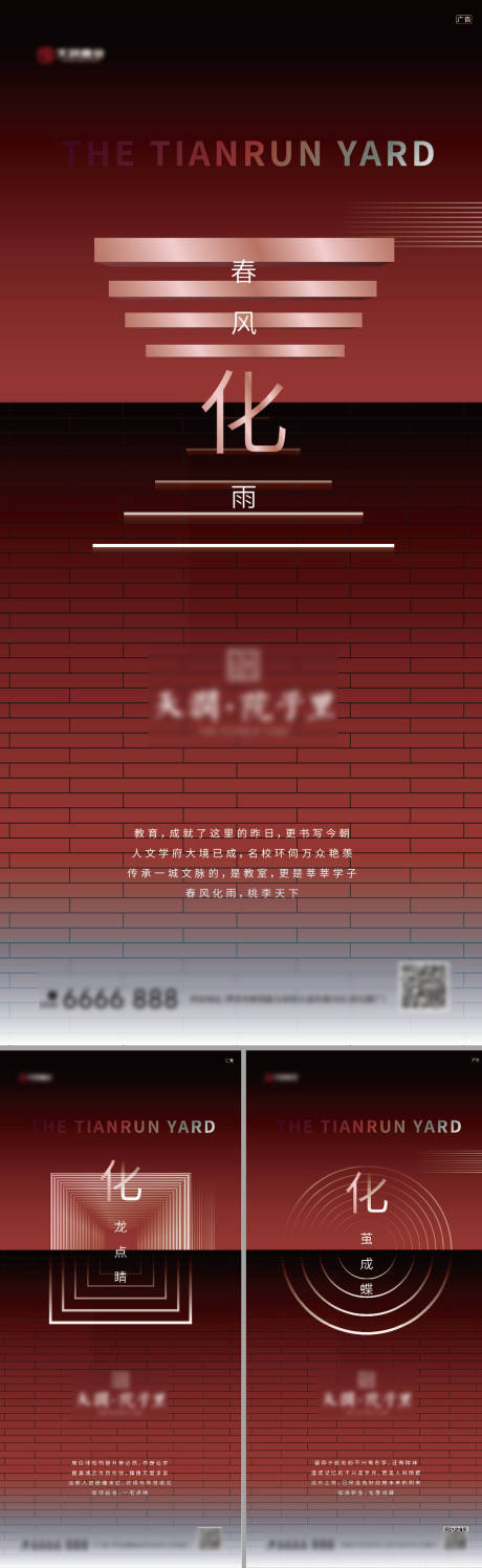源文件下載【地產紅金調性系列微信刷屏海報】編號：83740000715675473