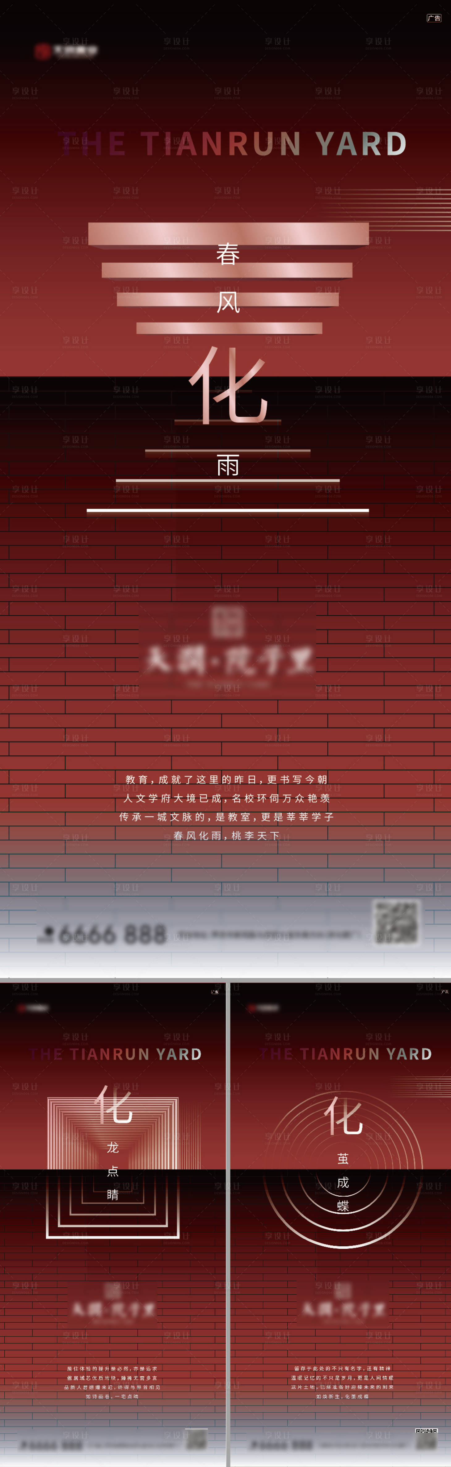 源文件下载【享设计】搜索编号：83740000715675473【地产红金调性系列微信刷屏海报】