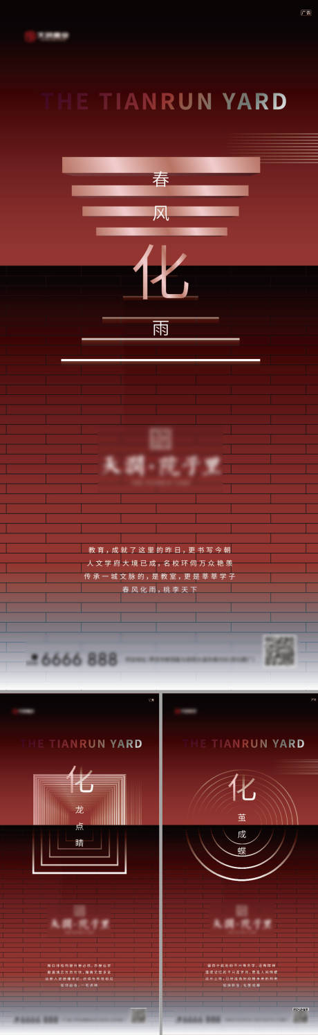 源文件下载【地产红金调性系列微信刷屏海报】编号：20200414113009194