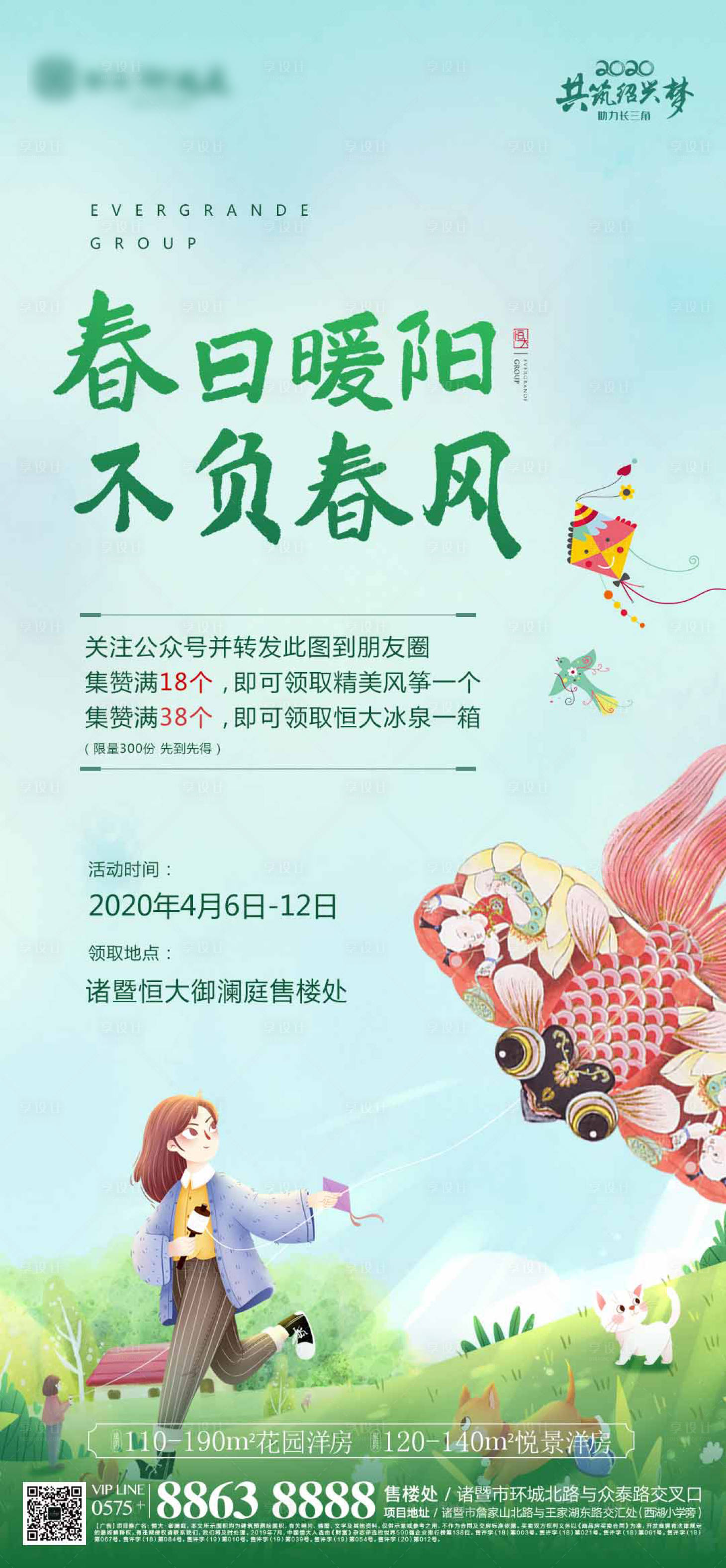 源文件下載【享設計】搜索編號：89330000671765697【房地產春季風箏活動海報】