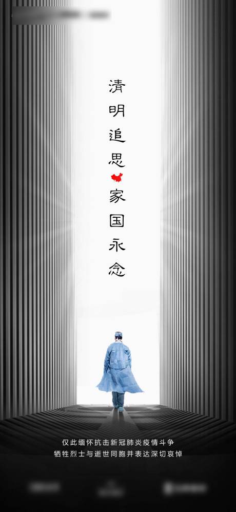 源文件下载【房地产清明公祭日移动端海报】编号：45090000664351394