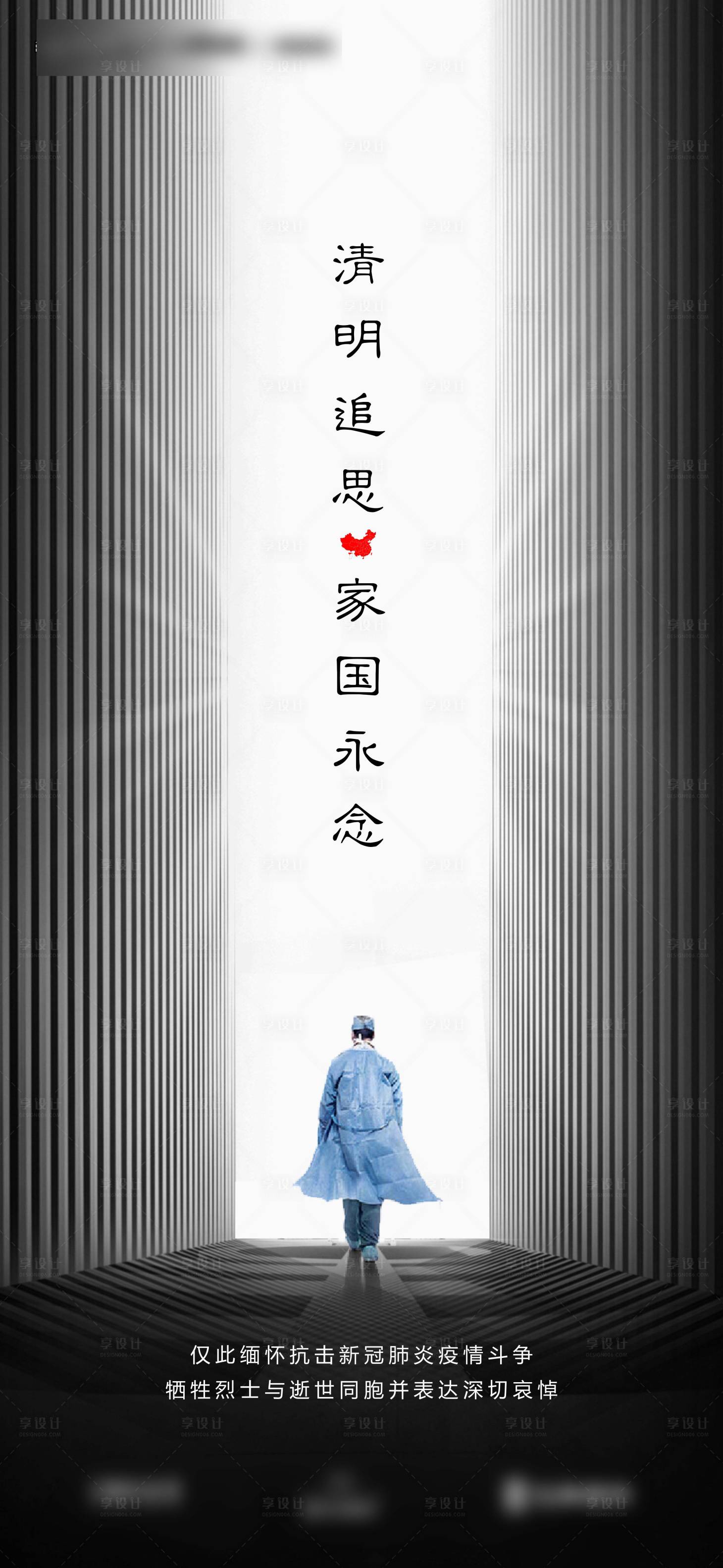 源文件下載【房地產清明公祭日移動端海報】編號：45090000664351394