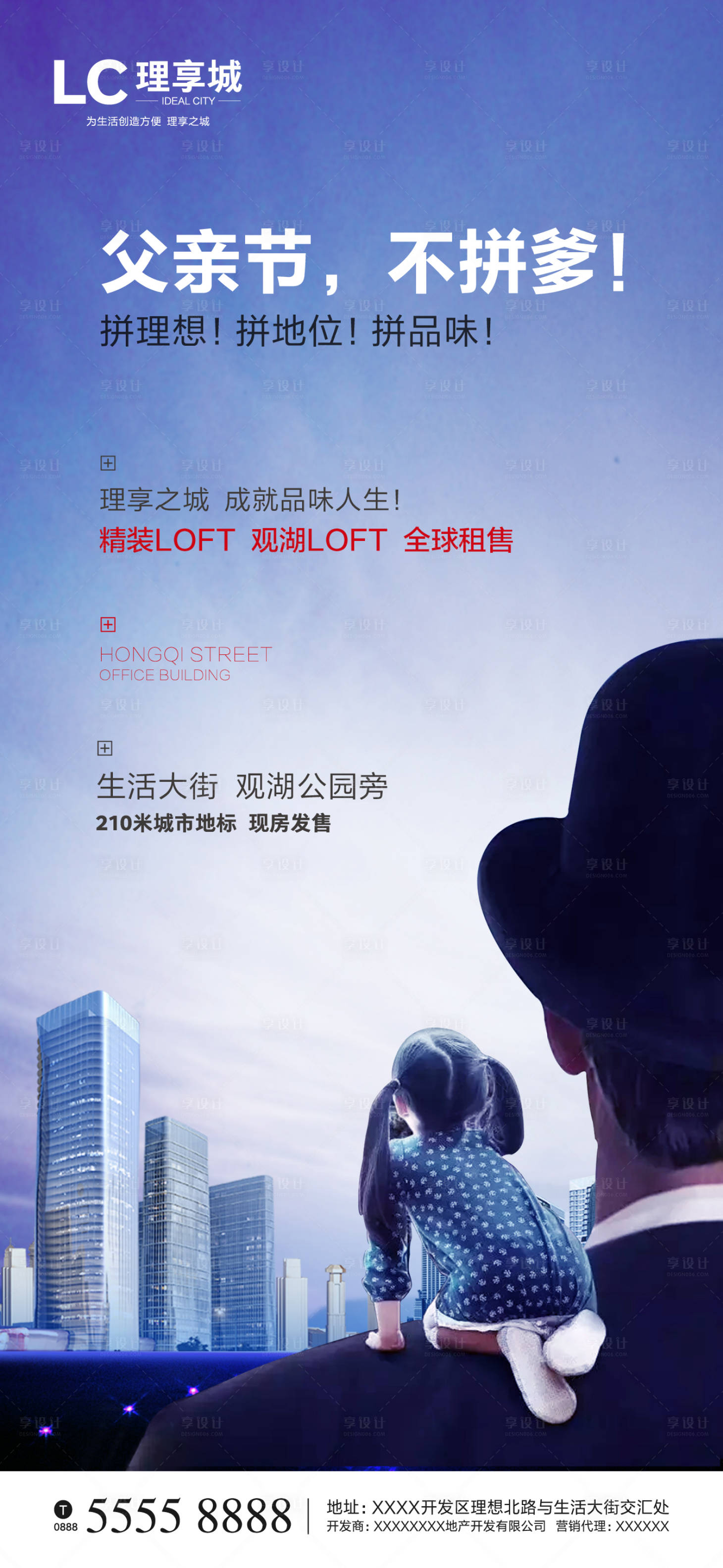 源文件下载【父亲节LOFT微信海报】编号：60970000794667228