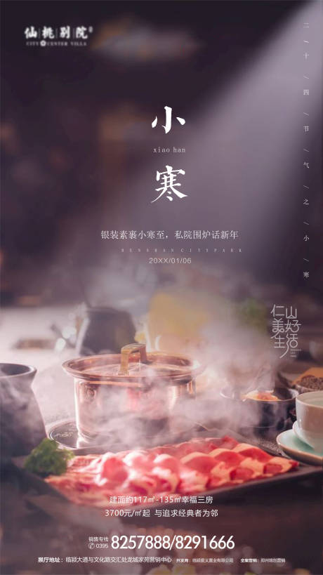 源文件下载【小寒节气移动端海报】编号：93880000775275596