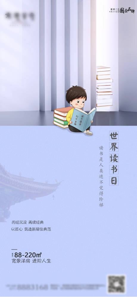 源文件下载【世界读书日海报】编号：48630000751902815