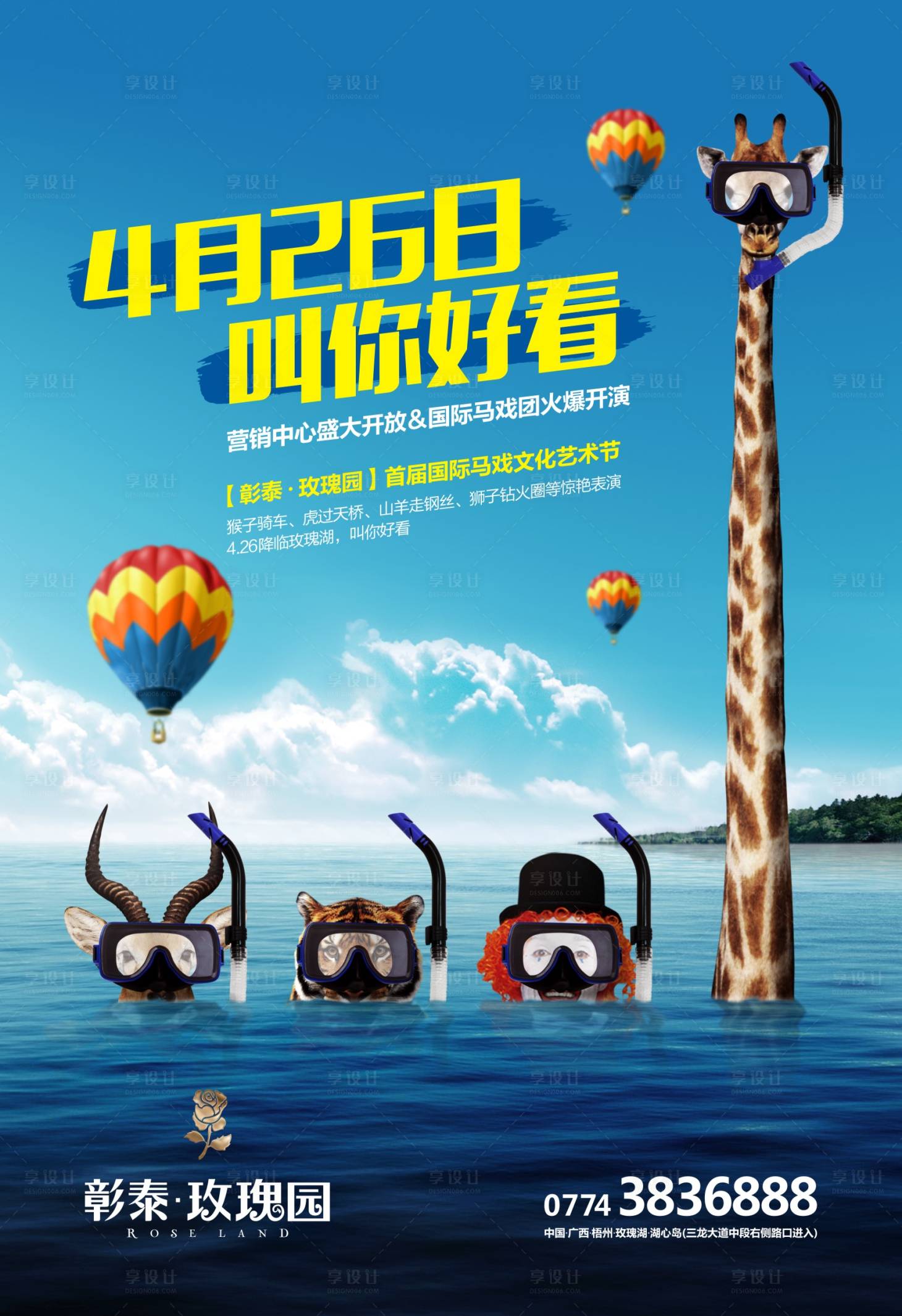 源文件下載【享設計】搜索編號：38390000661656029【活動海報馬戲團主畫面】