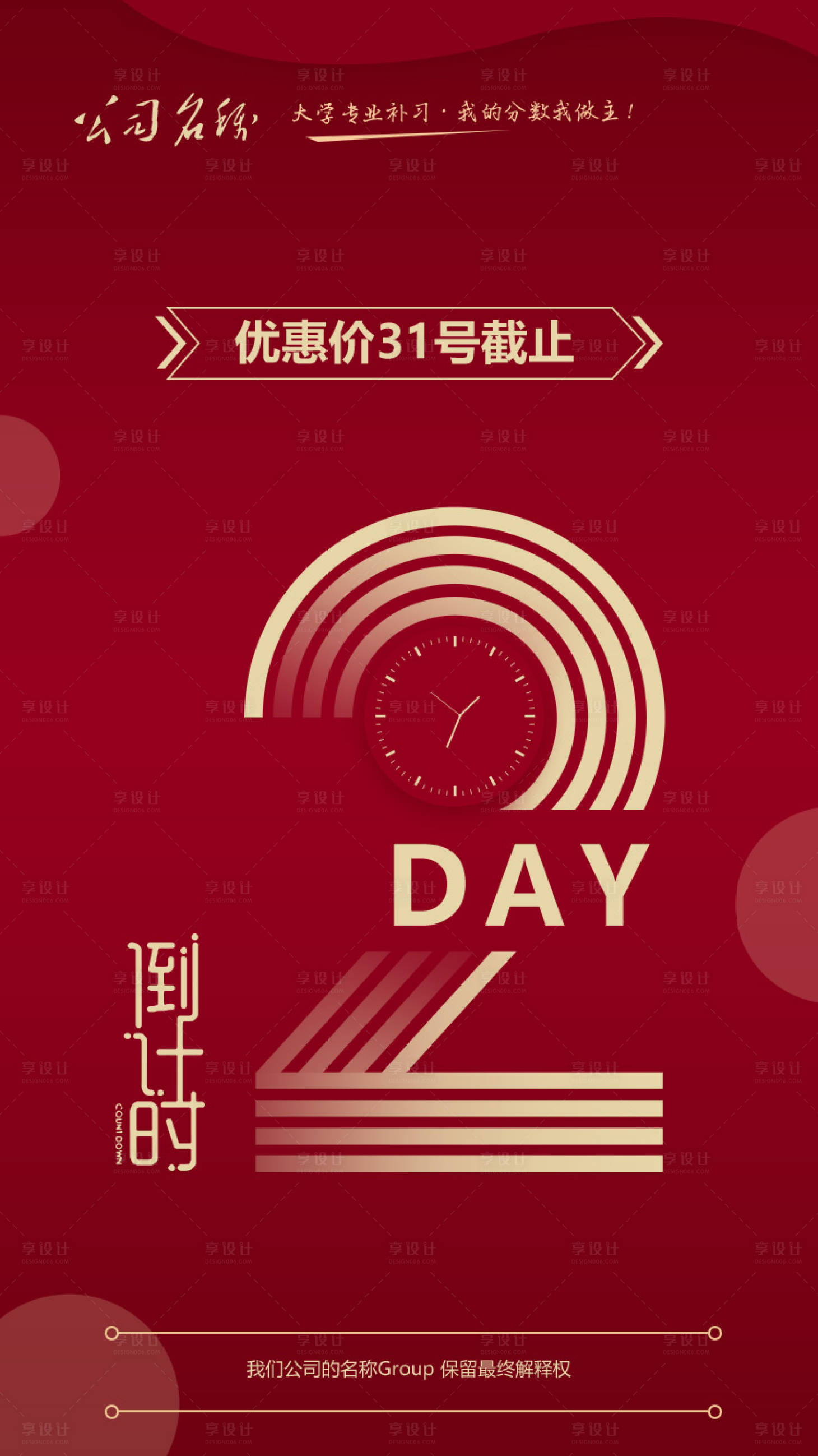 源文件下載【享設(shè)計(jì)】搜索編號(hào)：31030000778564802【倒計(jì)時(shí)2天的海報(bào)】