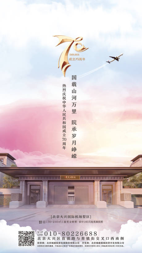 源文件下载【国庆地产海报】编号：63810000646623105