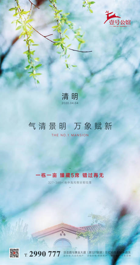 源文件下载【二十四节气清明节气海报】编号：25670000655665274