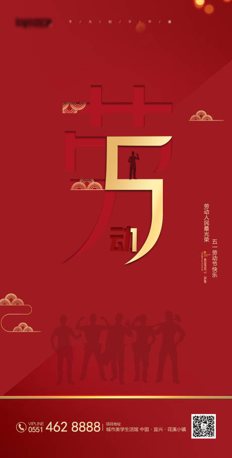 源文件下载【劳动节五一海报】编号：23190000687728191