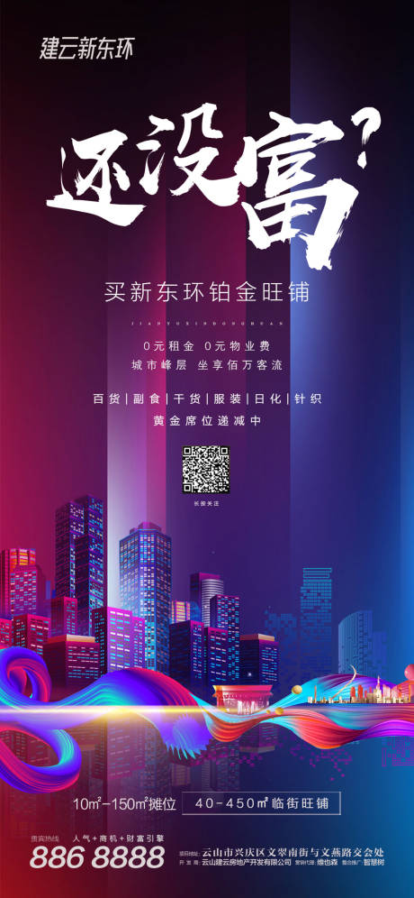 源文件下载【房地产商铺抢铺RGB贴图】编号：35090000689178282