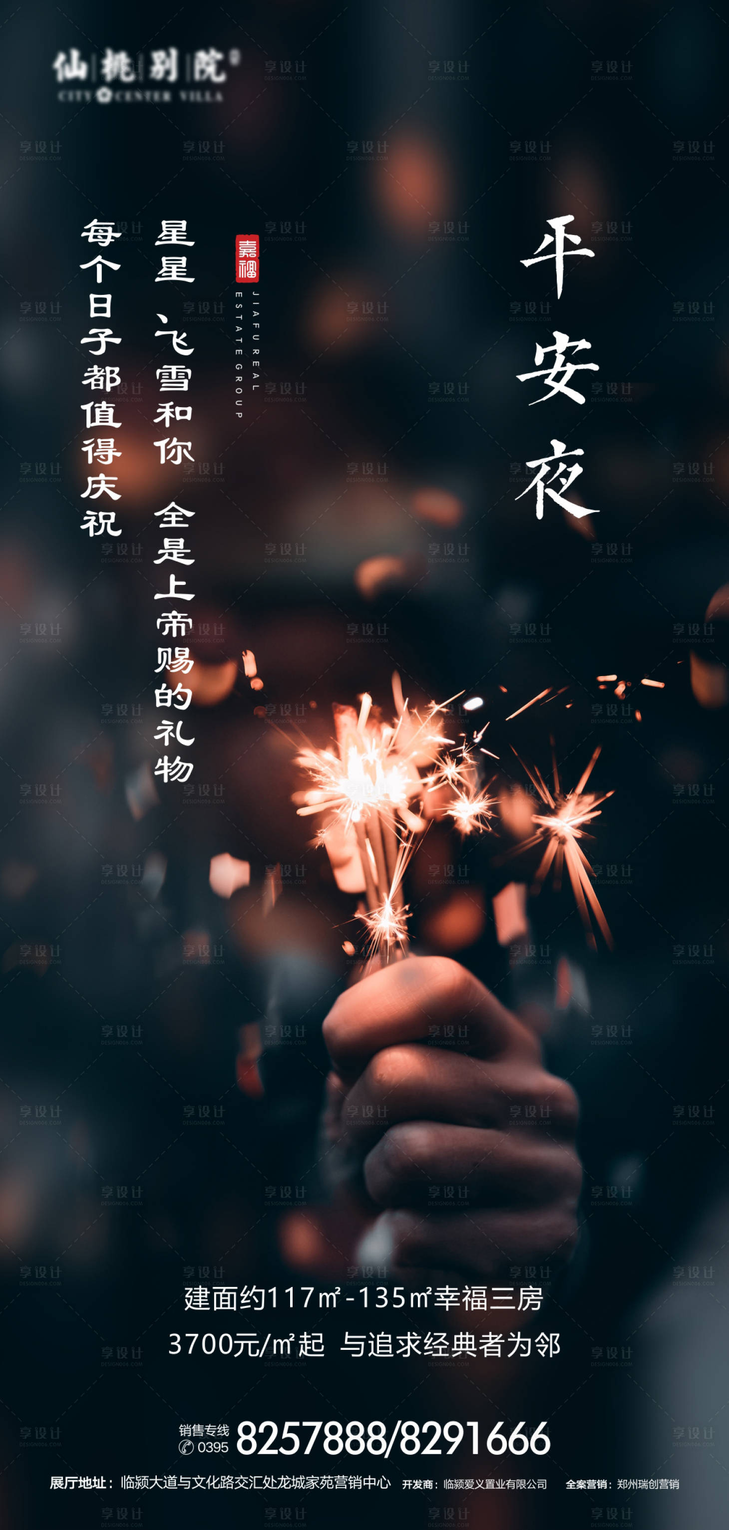 源文件下载【享设计】搜索编号：26770000791907549【平安夜圣诞节地产移动端海报】