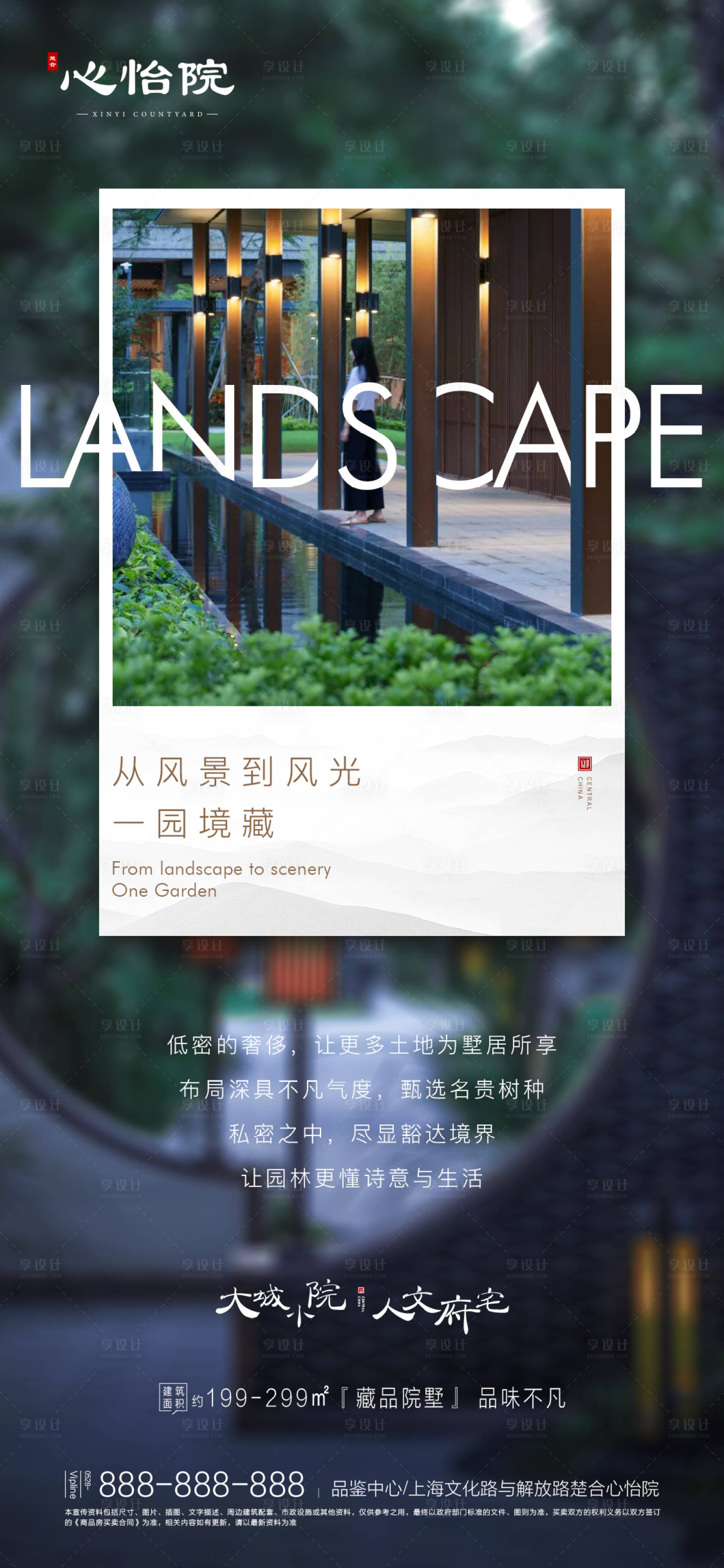 源文件下載【享設計】搜索編號：34060000780632357【地產價值點園林海報】
