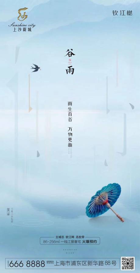 源文件下载【地产谷雨节气海报】编号：27940000712887496