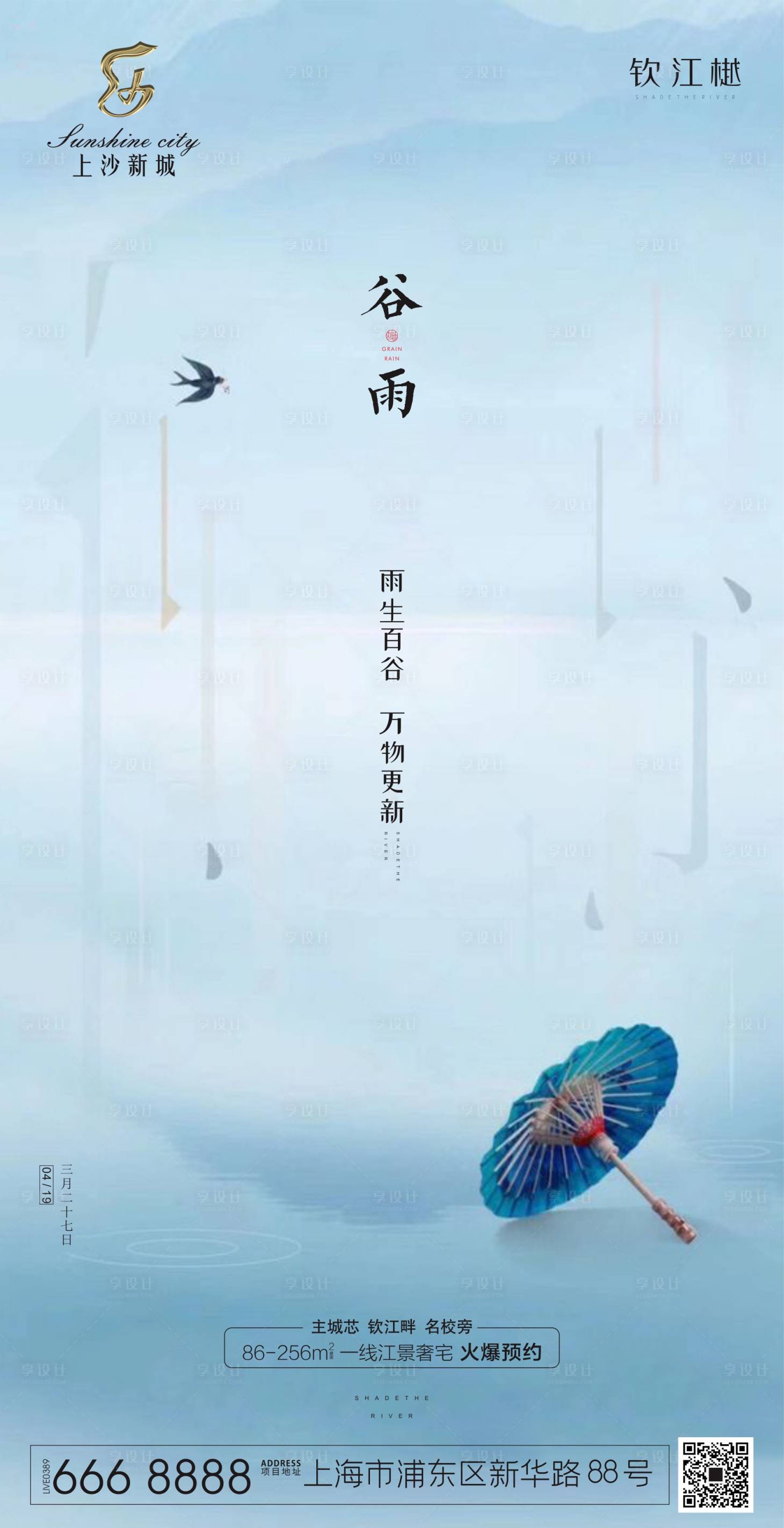 源文件下載【享設(shè)計(jì)】搜索編號：27940000712887496【地產(chǎn)谷雨節(jié)氣海報(bào)】