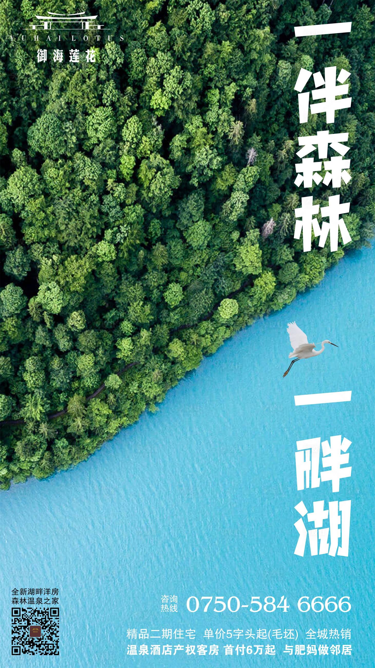 源文件下载【房地产山水森林自然单图】编号：47950000693508701