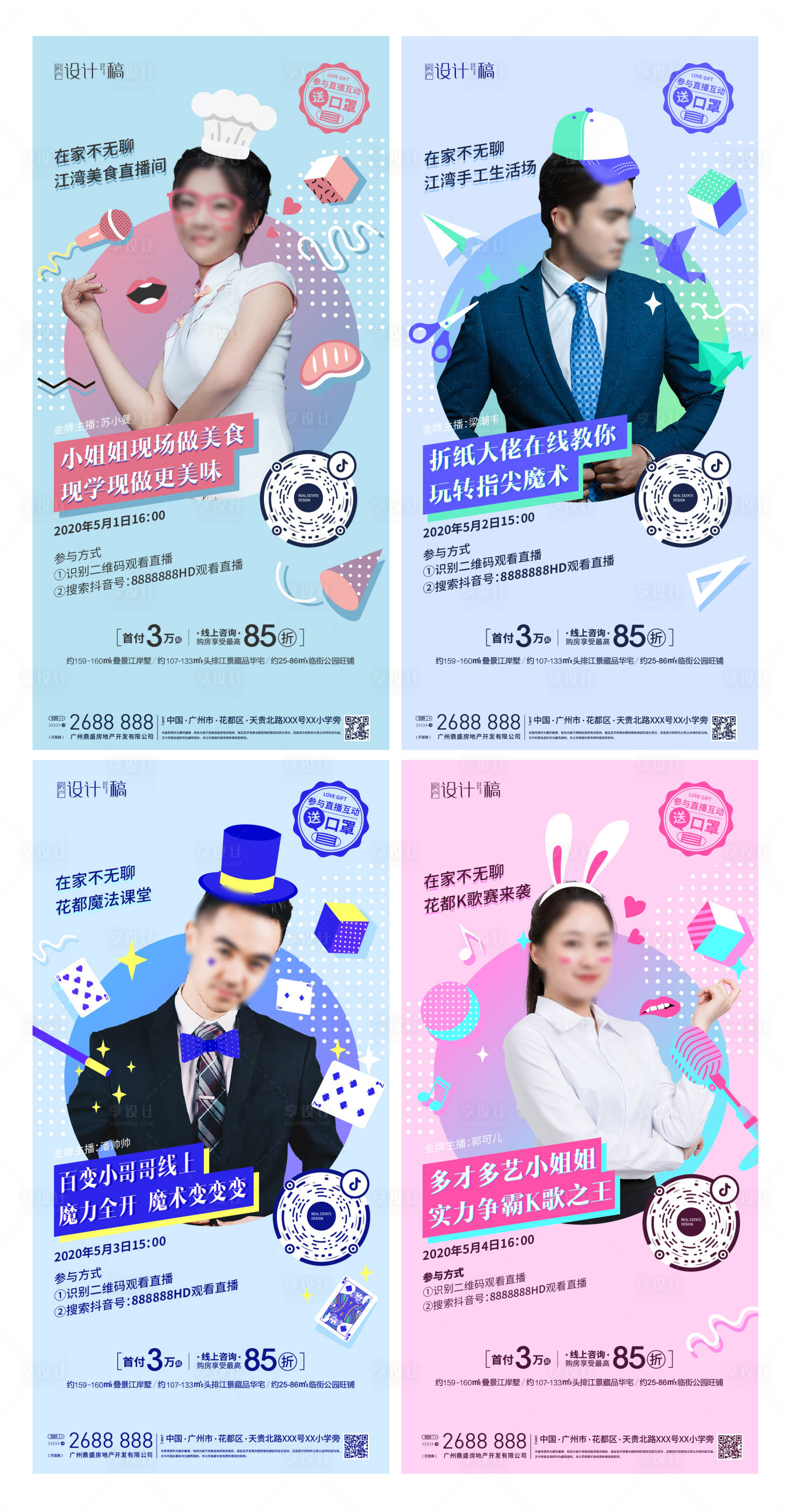 源文件下載【享設(shè)計】搜索編號：94590000729274716【地產(chǎn)線上直播系列刷屏海報】