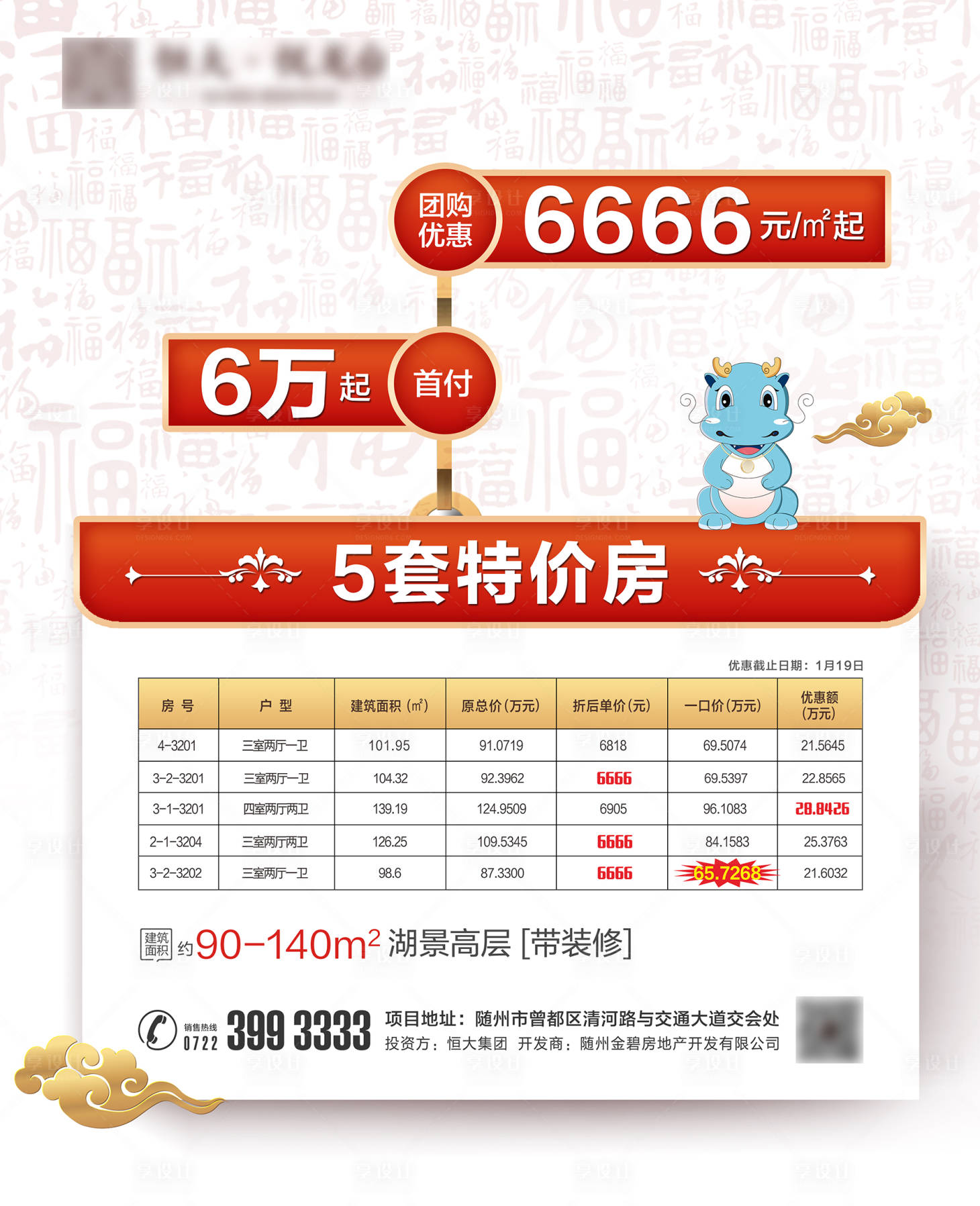源文件下載【享設(shè)計(jì)】搜索編號(hào)：23450000761237005【地產(chǎn)特價(jià)房一口價(jià)海報(bào)】