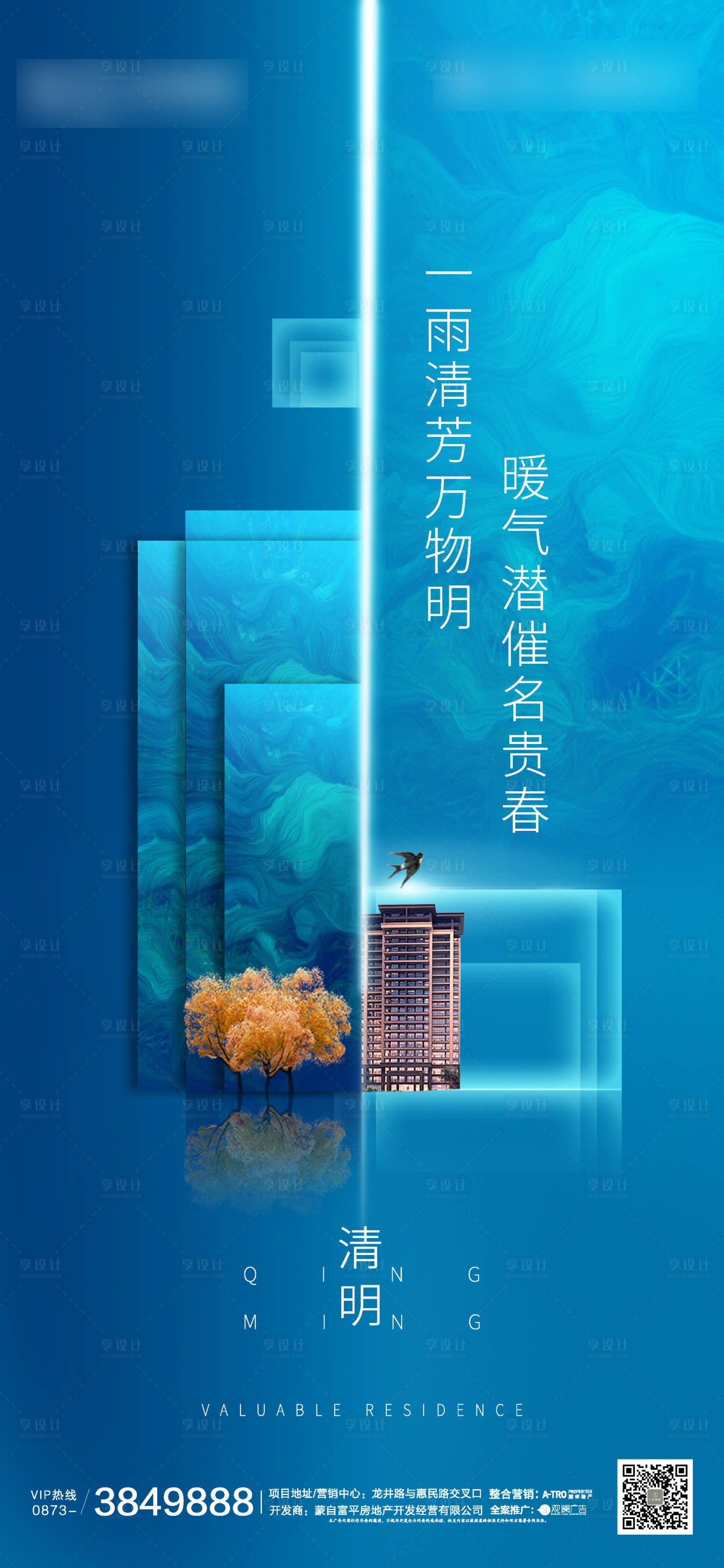 源文件下載【享設計】搜索編號：38430000658229996【地產清明節單圖海報】