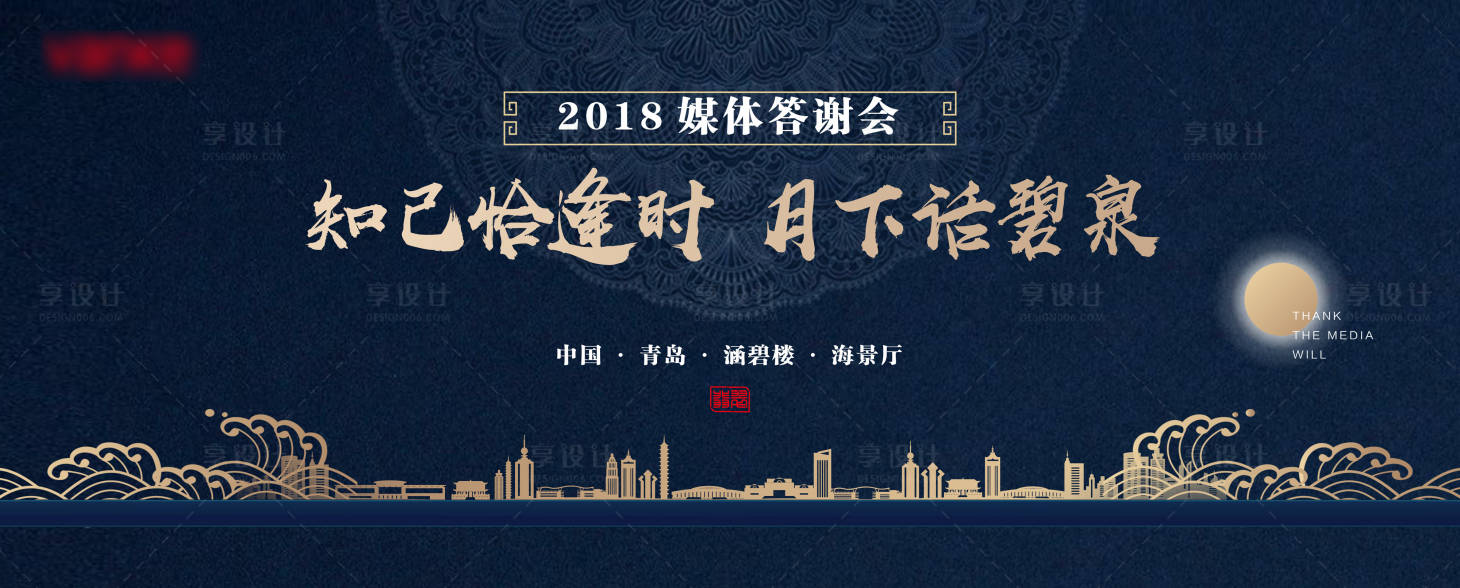 源文件下載【享設(shè)計】搜索編號：99600000789878710【房地產(chǎn)答謝宴主畫面背景板】