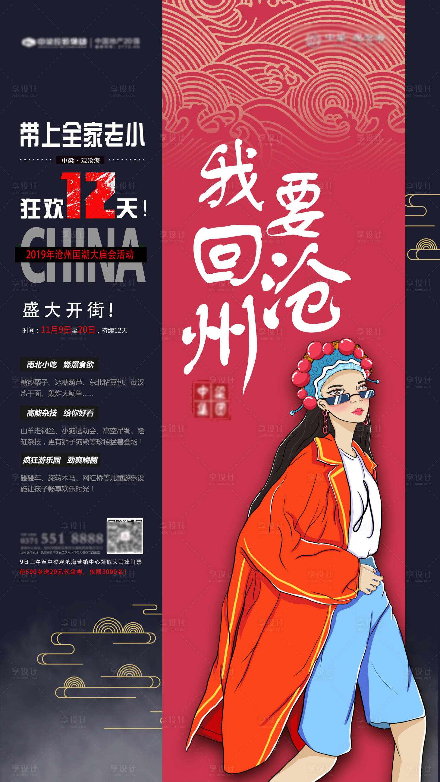 源文件下载【地产国潮庙会】编号：92520000750119243