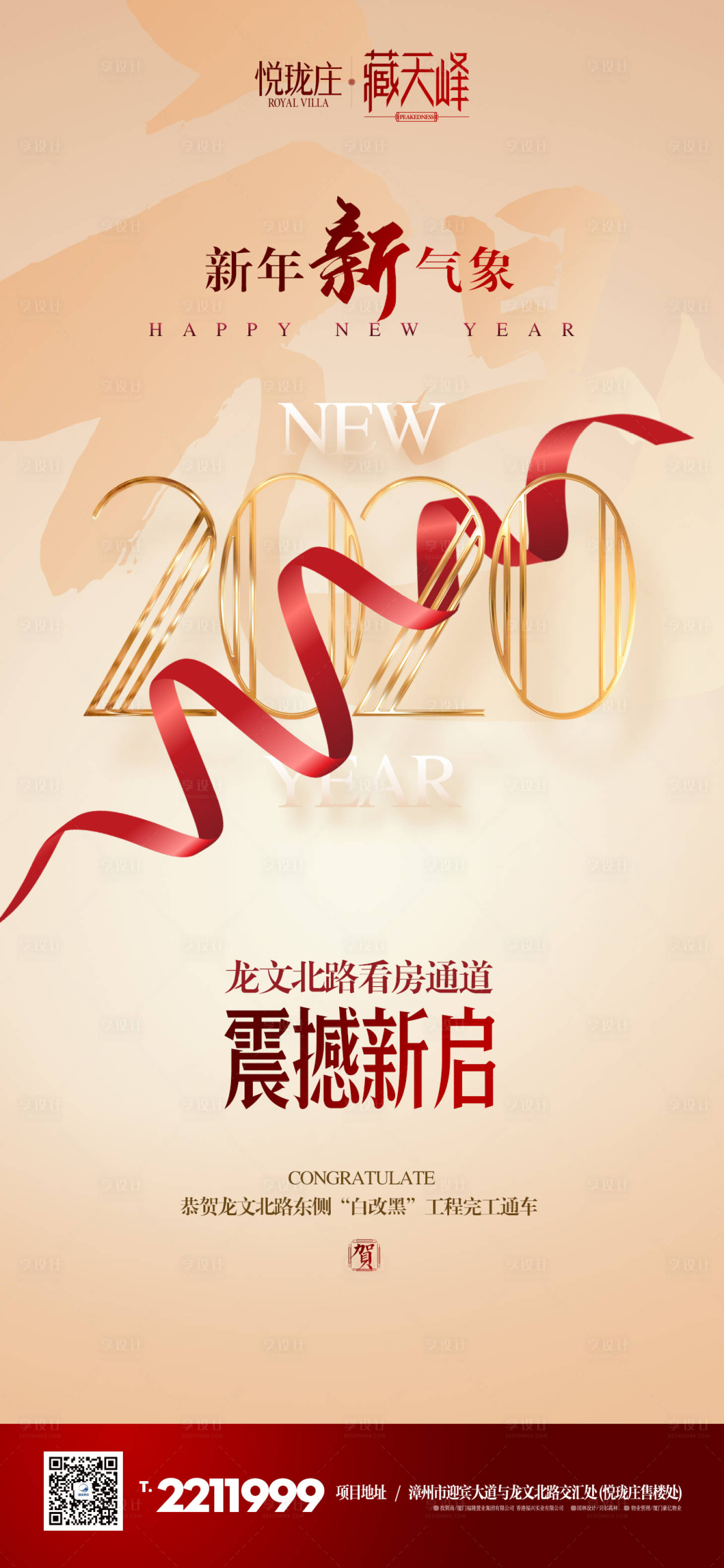 源文件下載【元旦地產單圖新年】編號：92490000786494631