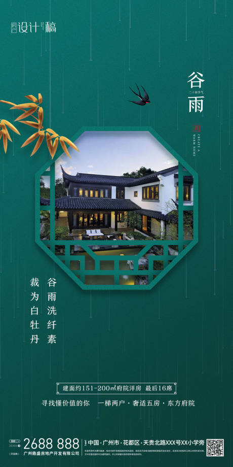 源文件下载【享设计】搜索编号：80520000713713080【谷雨 二十四节气海报】