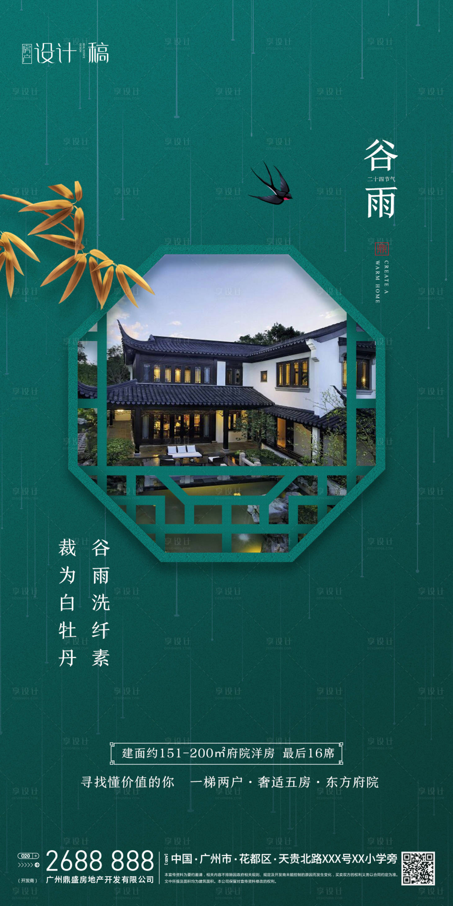 源文件下载【享设计】搜索编号：80520000713713080【谷雨 二十四节气海报】