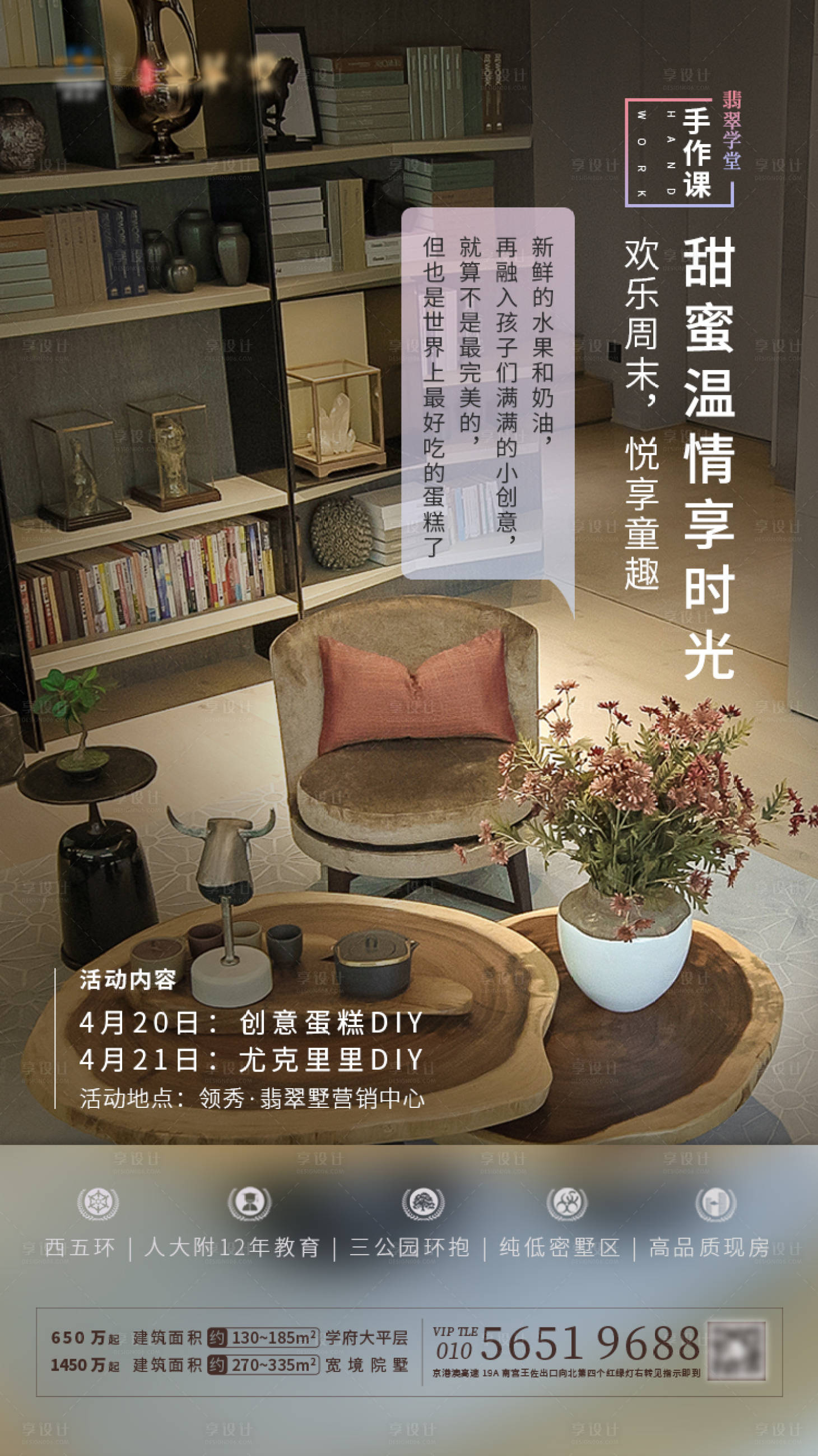 源文件下載【享設(shè)計(jì)】搜索編號(hào)：78440000817305319【地產(chǎn)暖場(chǎng)活動(dòng)海報(bào)】