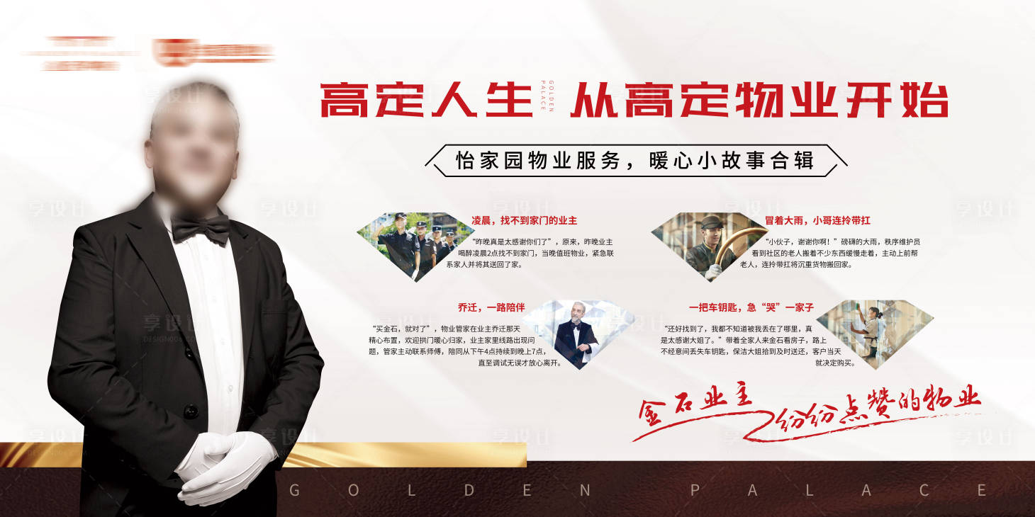 源文件下載【享設計】搜索編號：49750000807959796【地產物業廣告展板】
