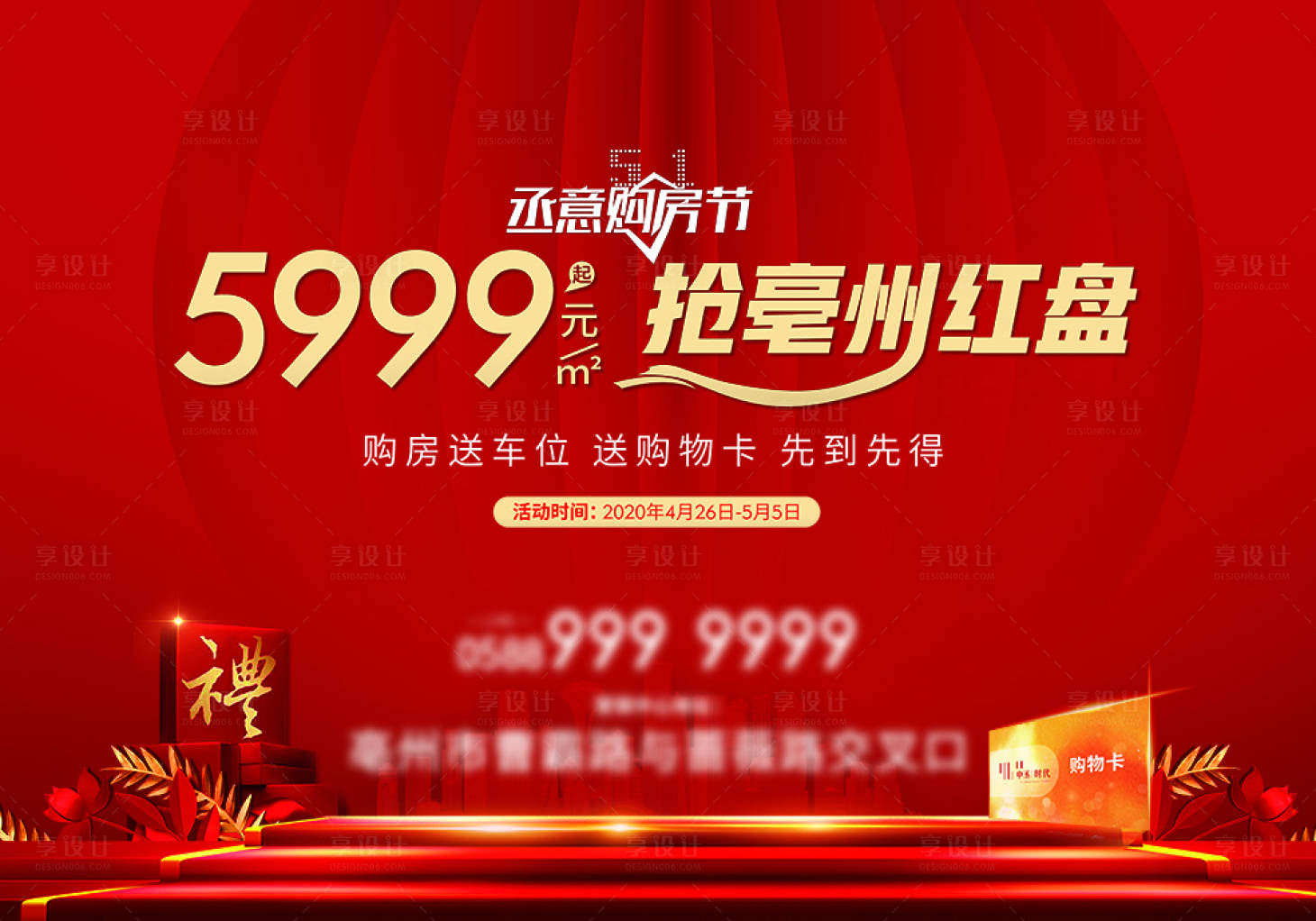 源文件下载【红金地产购房节活动展板】编号：43740000766234325