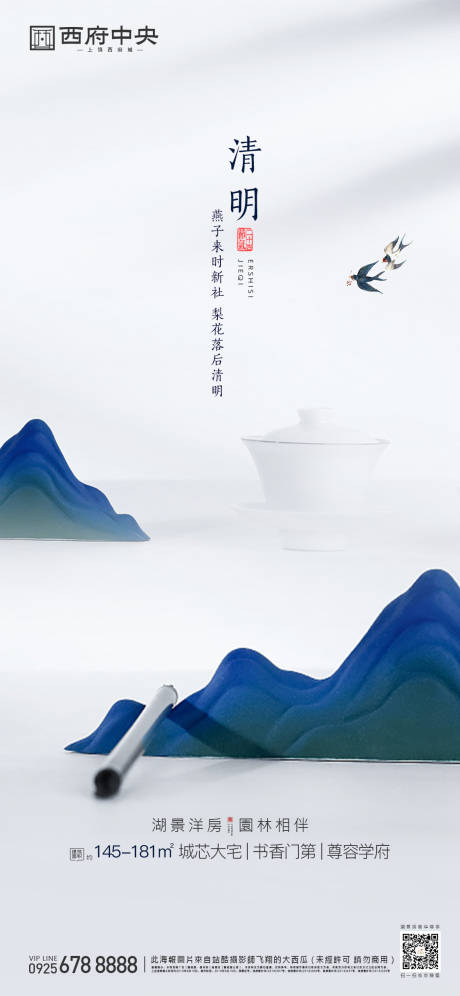 源文件下載【享設(shè)計(jì)】搜索編號(hào)：67930000683012488【二十四節(jié)氣清明節(jié)簡(jiǎn)約移動(dòng)端海報(bào)】