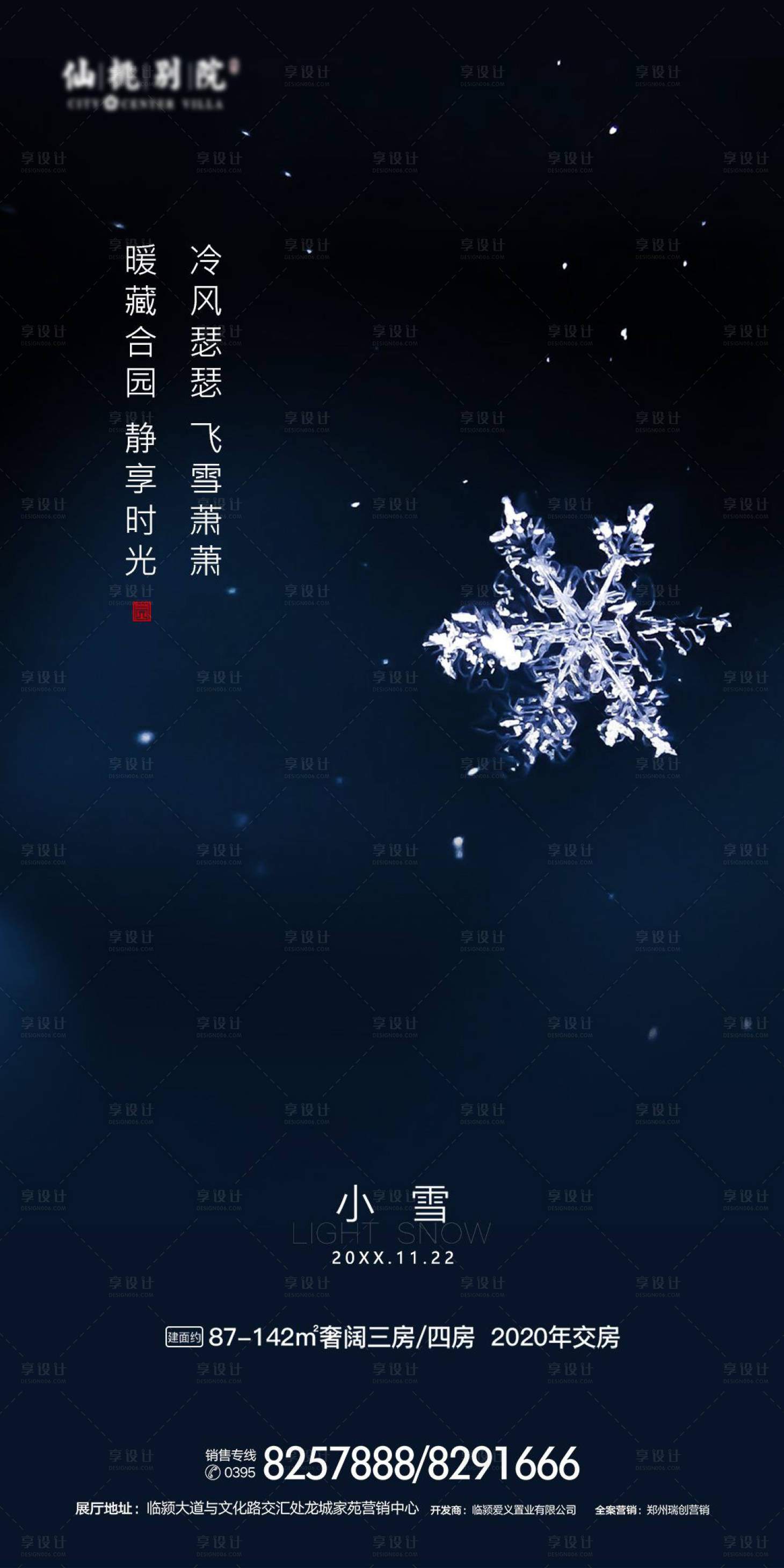 源文件下载【享设计】搜索编号：53340000763465004【小雪节气移动端海报】