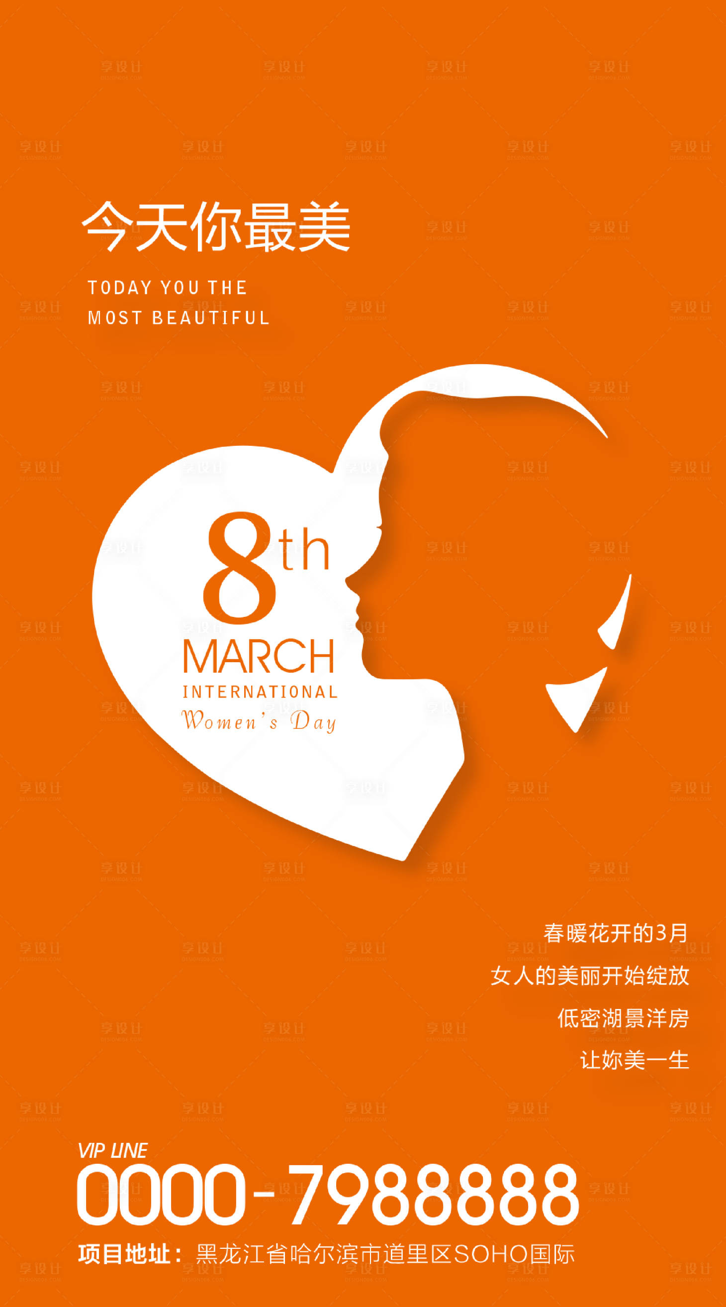 源文件下载【享设计】搜索编号：77750000696799384【女神节微信】
