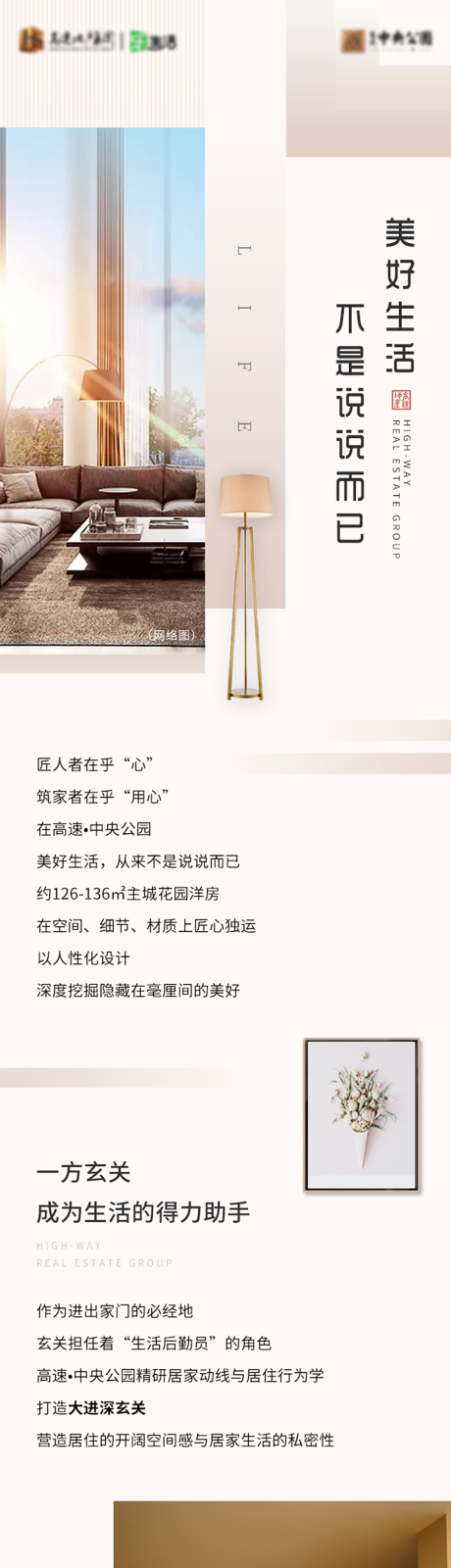 源文件下载【地产美好生活户型长图专题】编号：53890000644038865