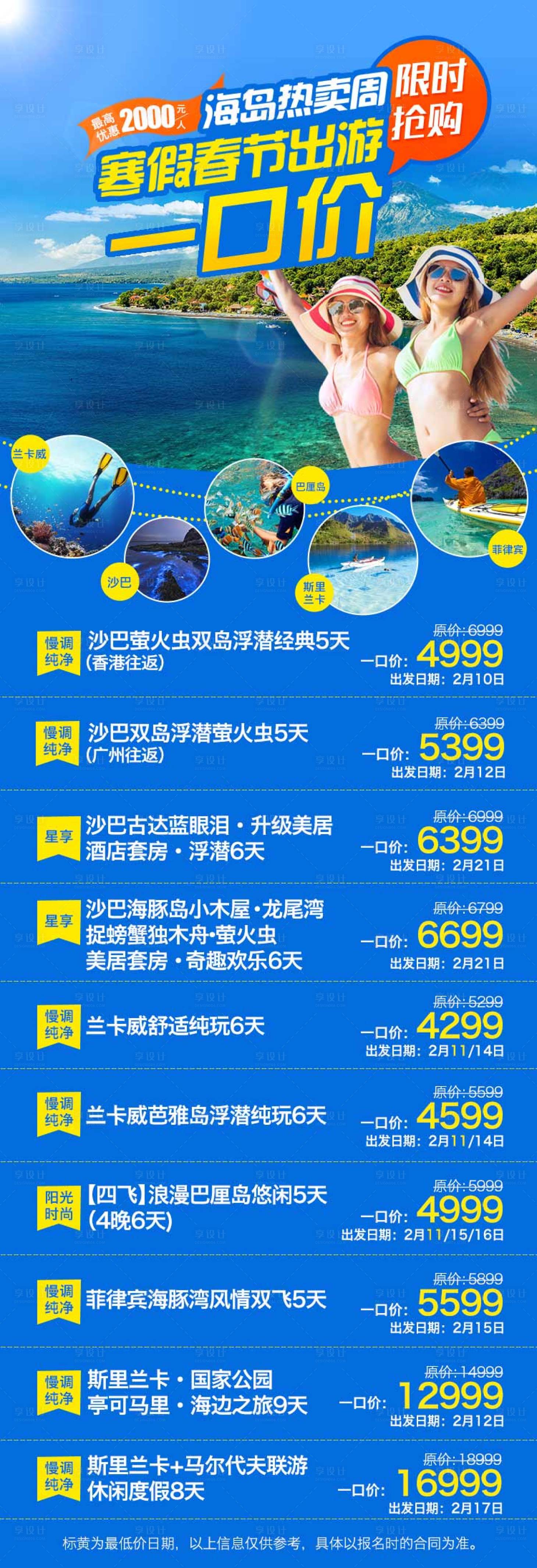 源文件下载【享设计】搜索编号：43470000792397883【海岛特价移动端长图海报】