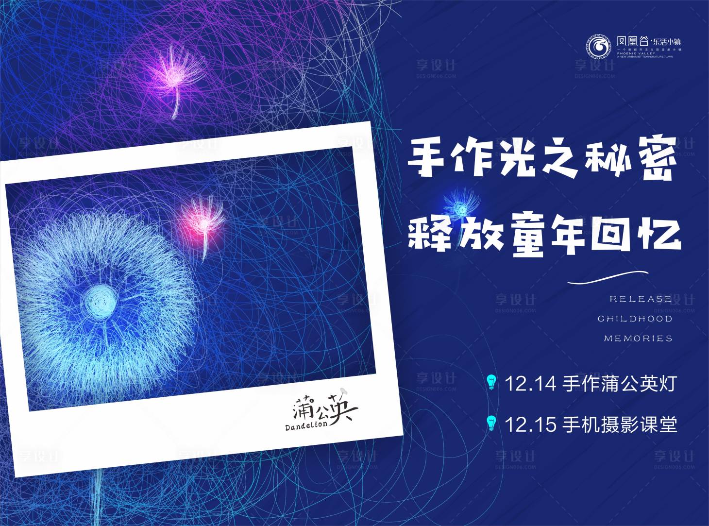 源文件下载【享设计】搜索编号：89790000684076464【蒲公英灯手作活动背景板】