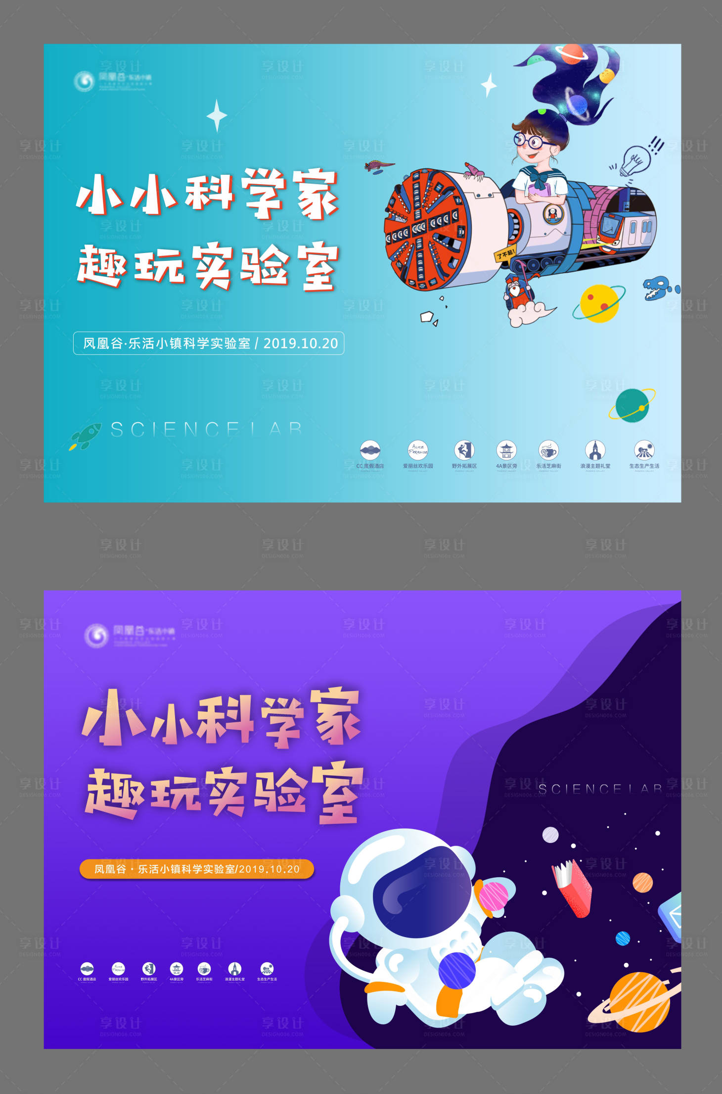 源文件下载【儿童趣味科学实验活动背景板】编号：64150000724226047