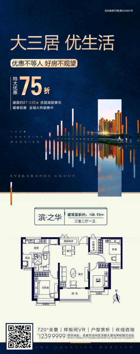 源文件下载【地产户型飞机稿卖点创意微信海报】编号：20200428164642505
