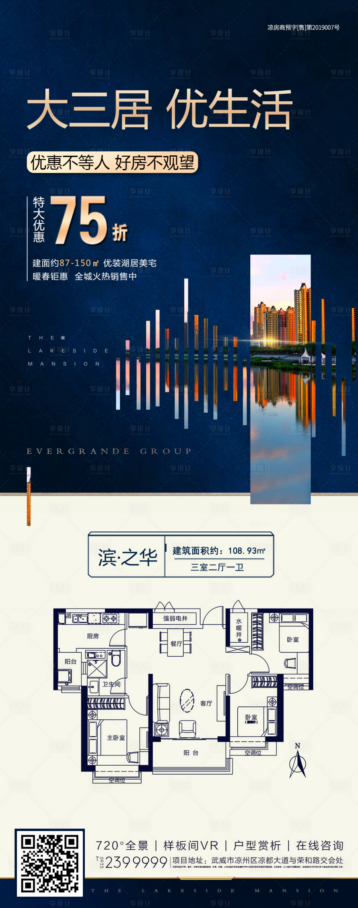 源文件下载【享设计】搜索编号：15270000801599642【地产户型飞机稿卖点创意微信海报】