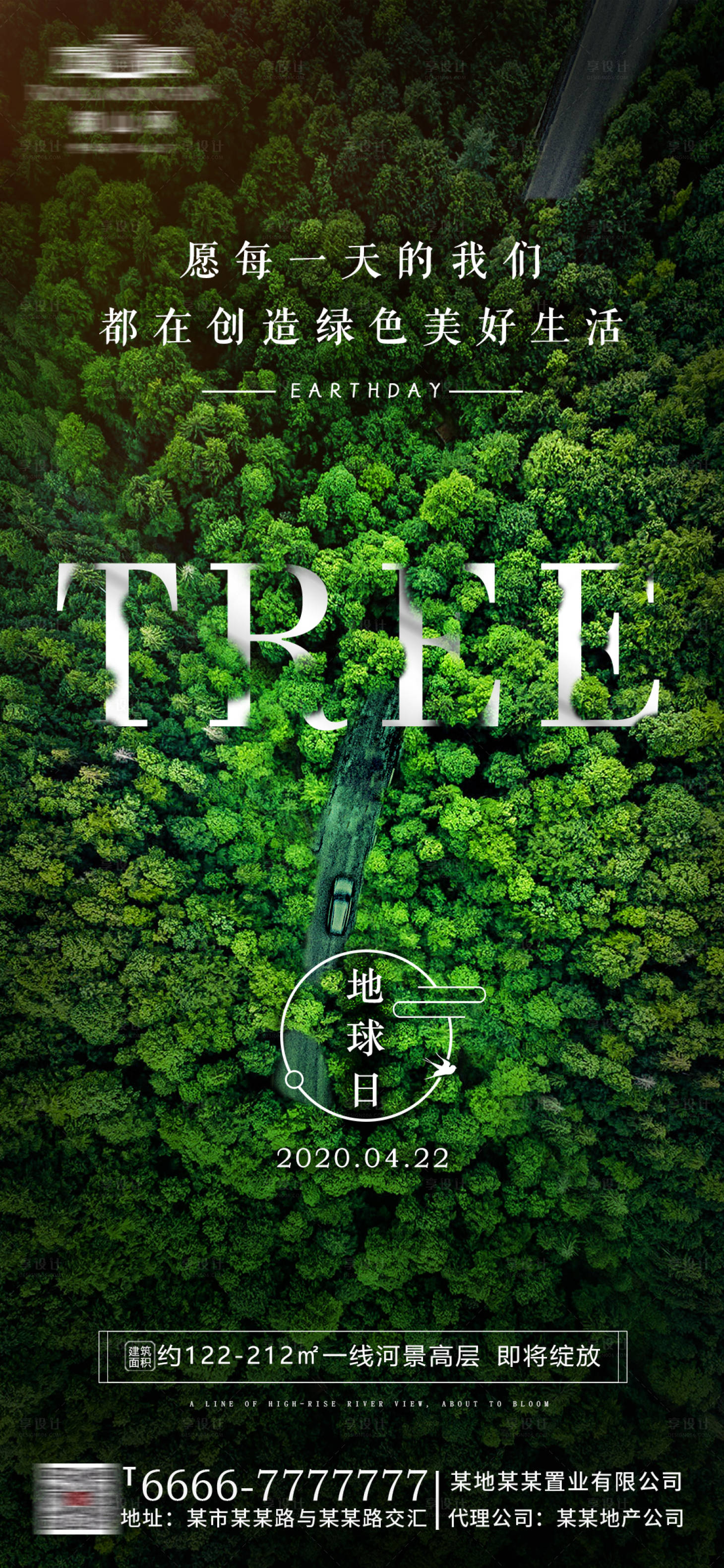 源文件下载【享设计】搜索编号：59320000741285610【地球日地产单图绿色海报】