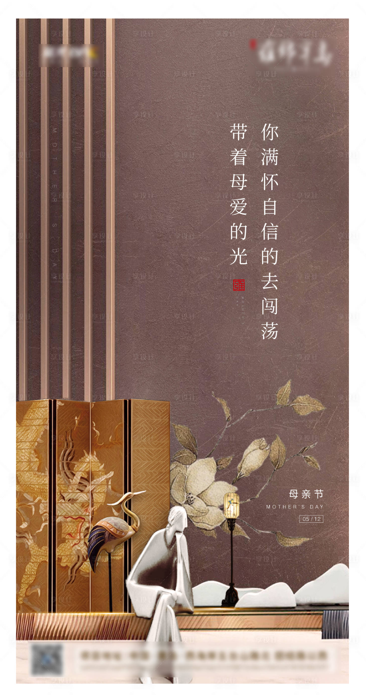源文件下载【新中式母亲节海报】编号：38310000811384392